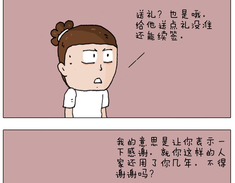 失业的森先生！15