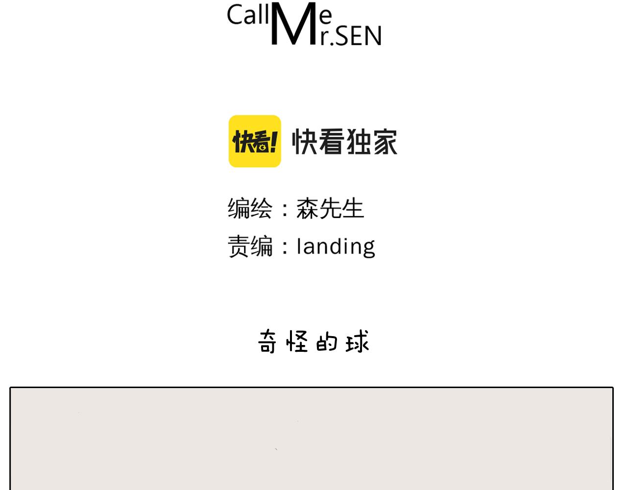 第384话 奇怪的球2