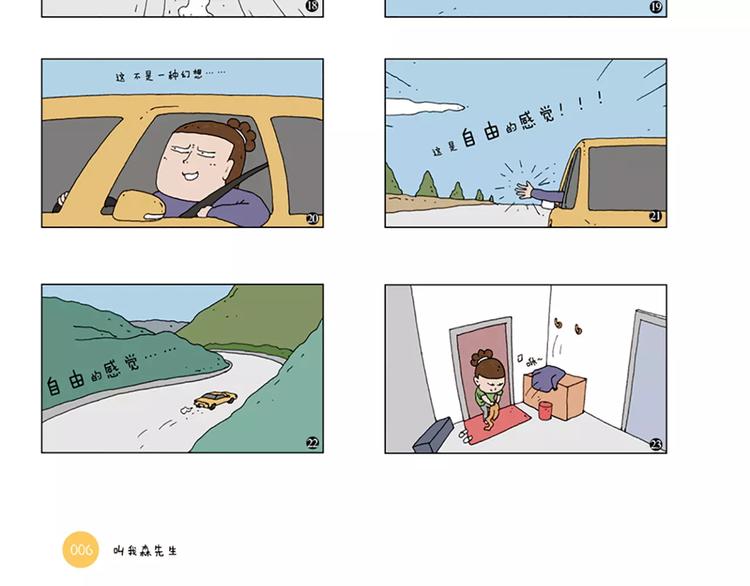 《叫我森先生》图书预售啦！11