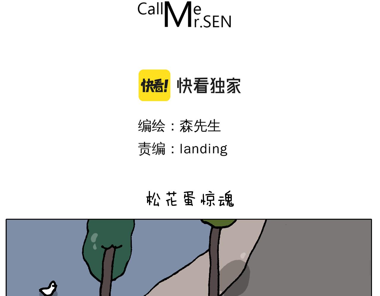 第413话 松花蛋惊魂2