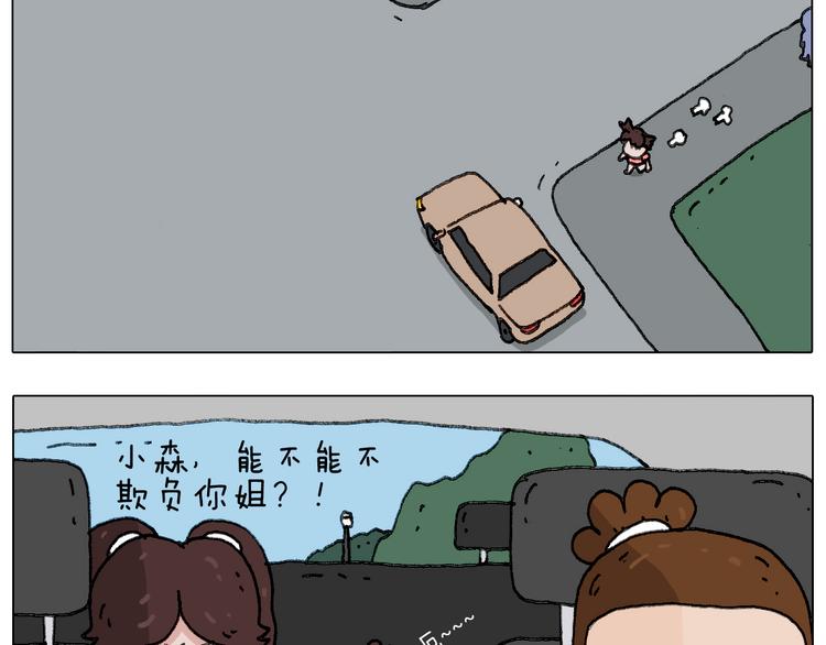 出去玩真是太危险啦28