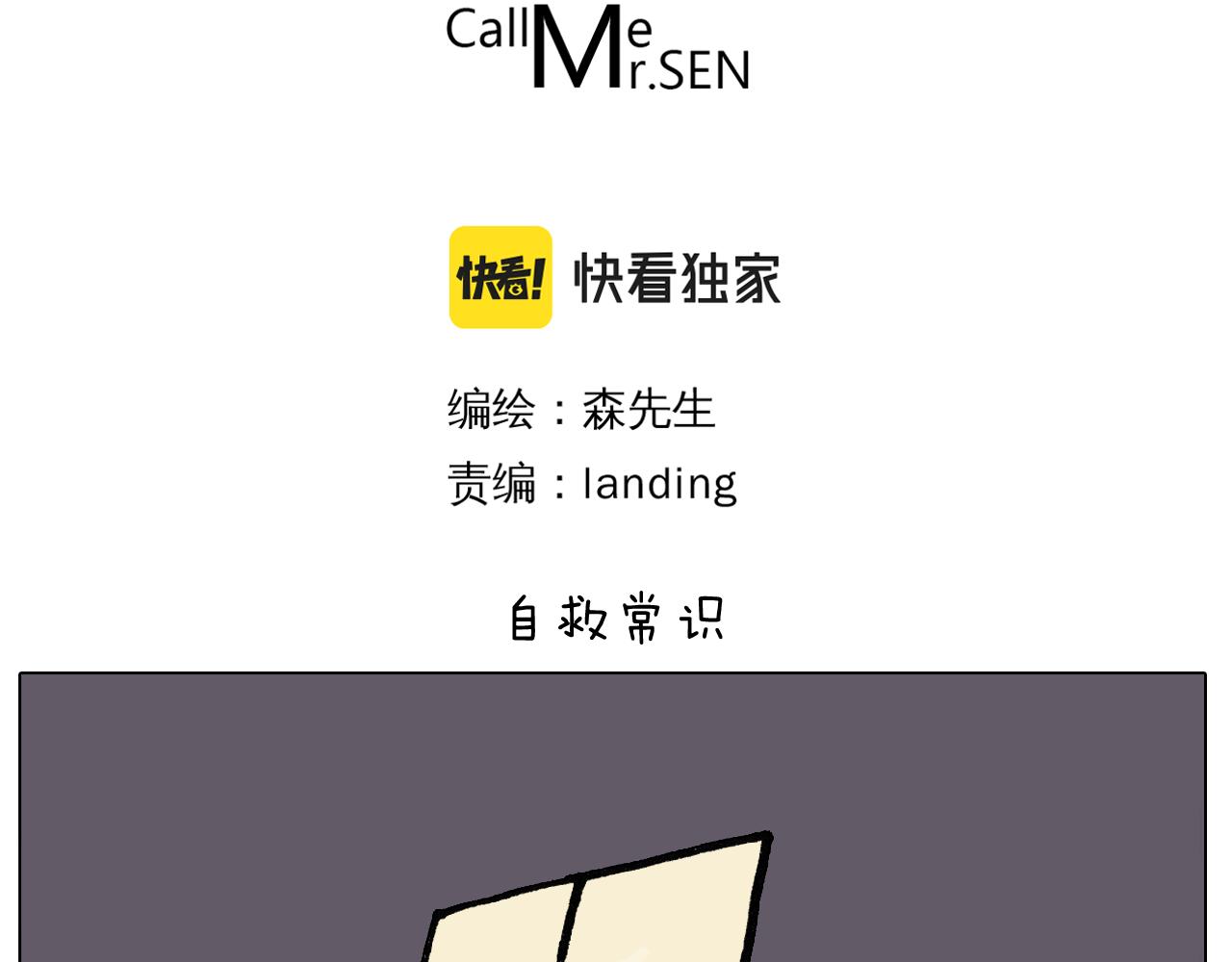 第398话自救常识2