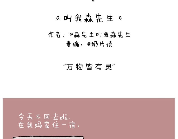 万物皆有灵1