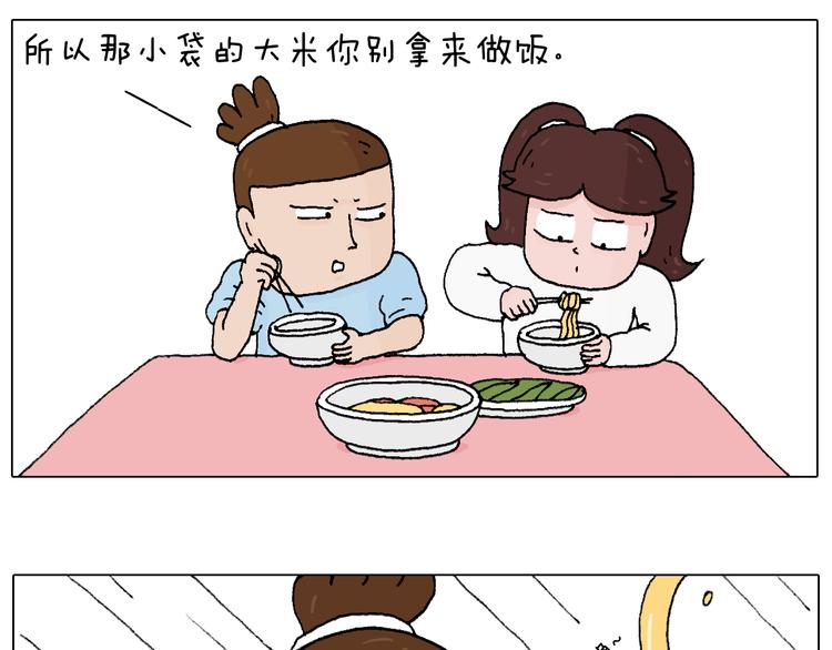 一则带有气味的漫画25