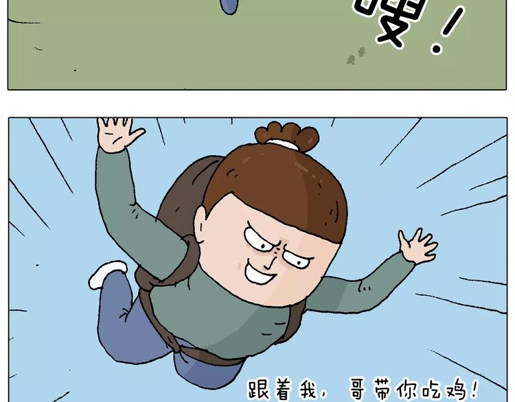 带你吃鸡5