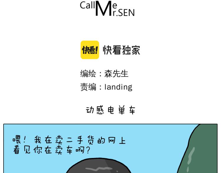 第358话 动感电单车2
