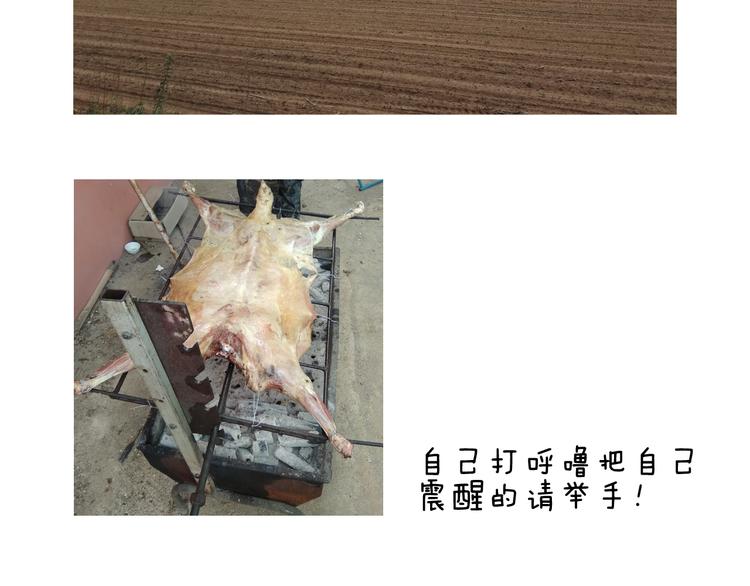 第184话 烤全羊68