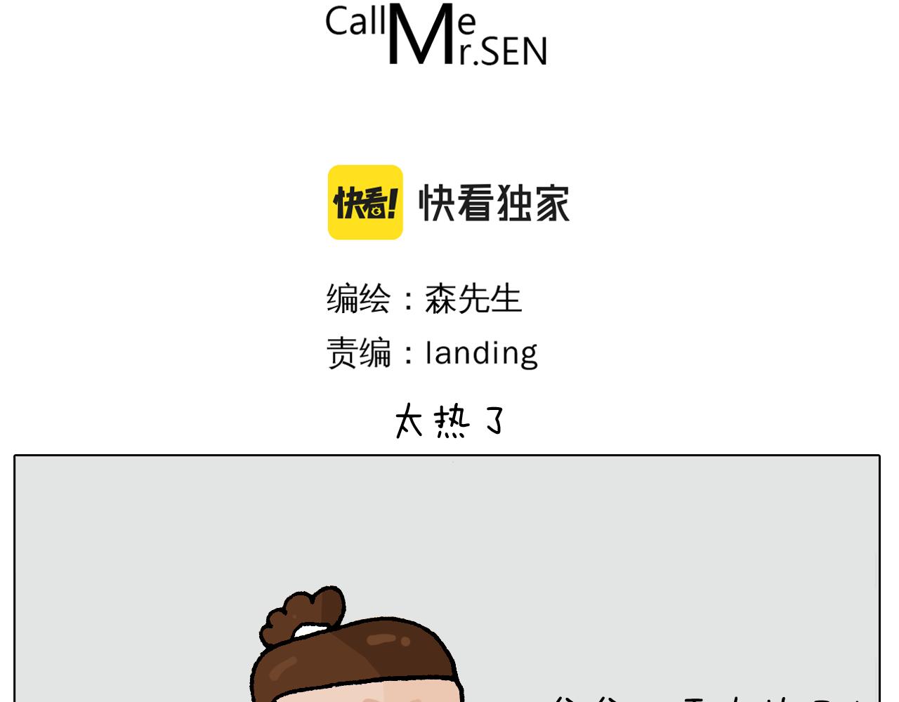 第407话太热了2