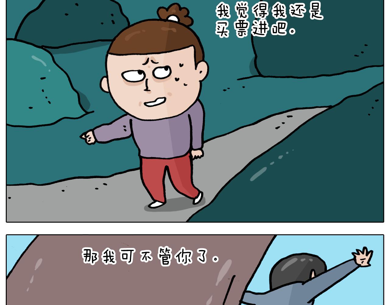 第362话 长假攻略21