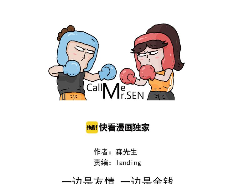 第335话 一边友情 一边金钱0