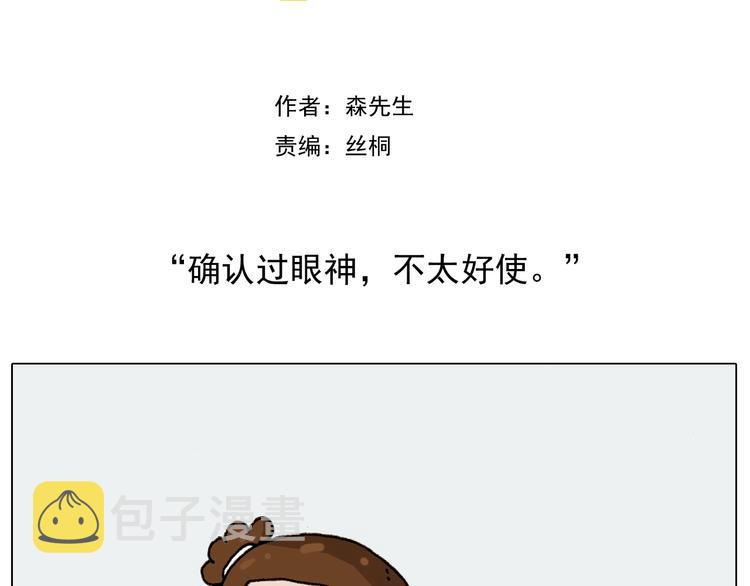 第224话 确认过眼神，不好使1