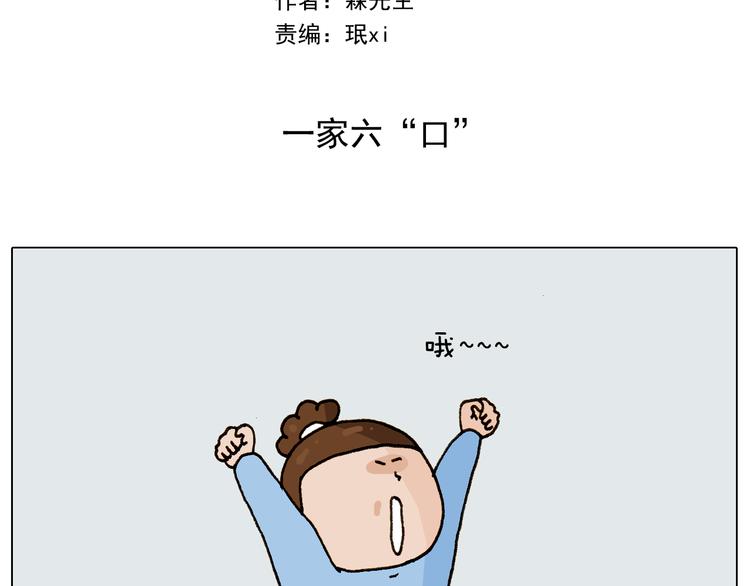 第280话 一家六口1