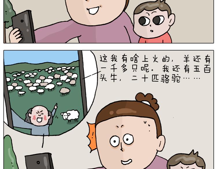 第331话 我想去放羊18