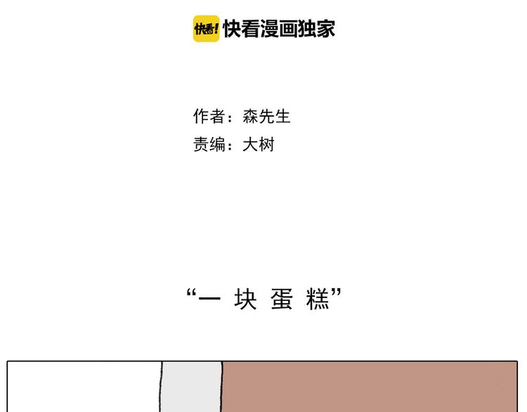 蛋糕引发的血案1