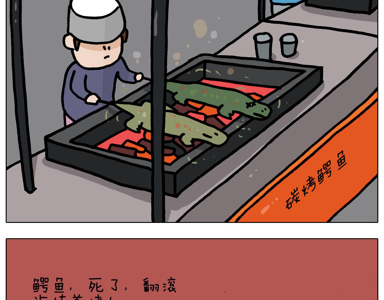 第373话 鳄鱼的死亡翻滚37