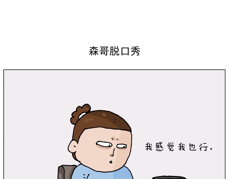 第300话 脱口秀上演全武行1