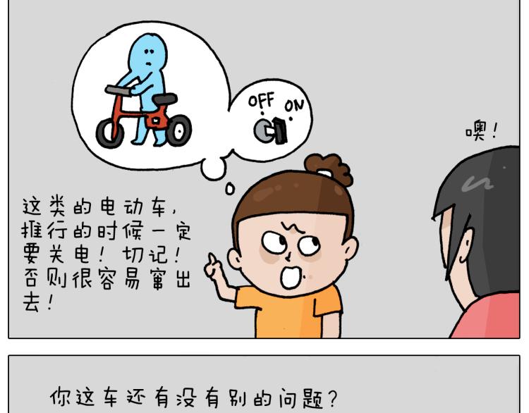 第358话 动感电单车47