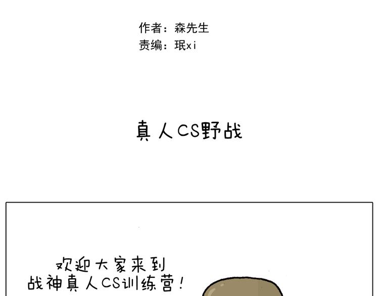第32话 真人cs野战1