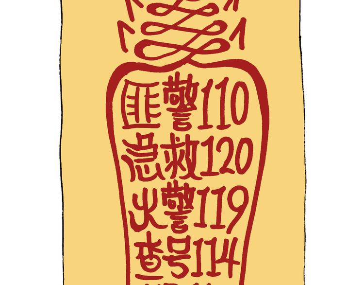 护命符55
