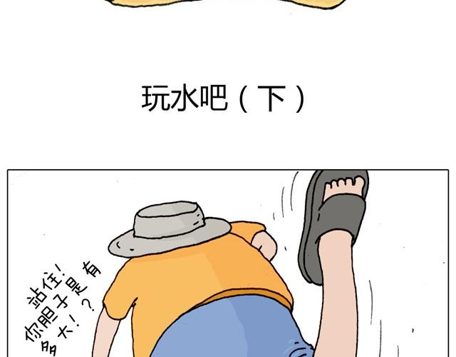 玩水吧#3 大哥，你别着急嘛1