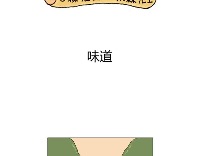 味道1