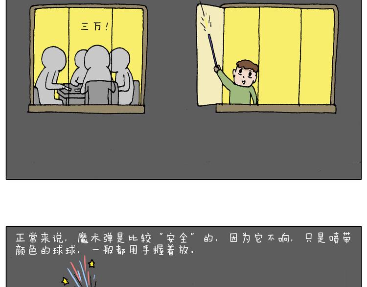 两个人的烟火36