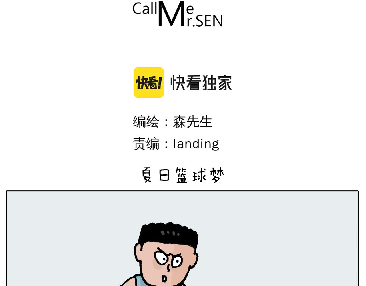 第401话夏日篮球梦2
