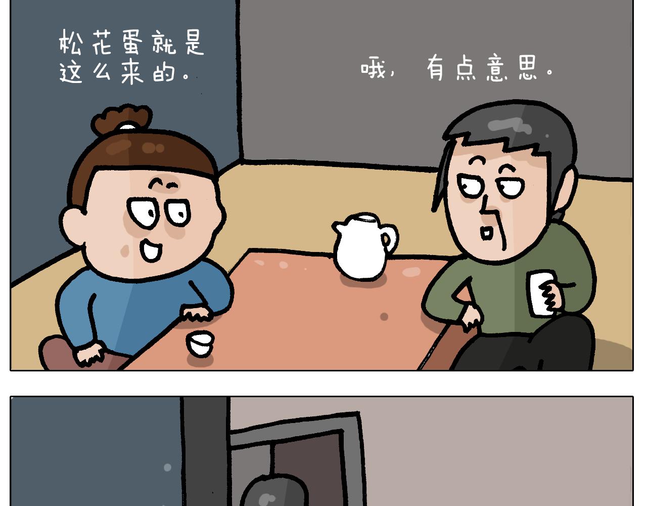 第413话 松花蛋惊魂17