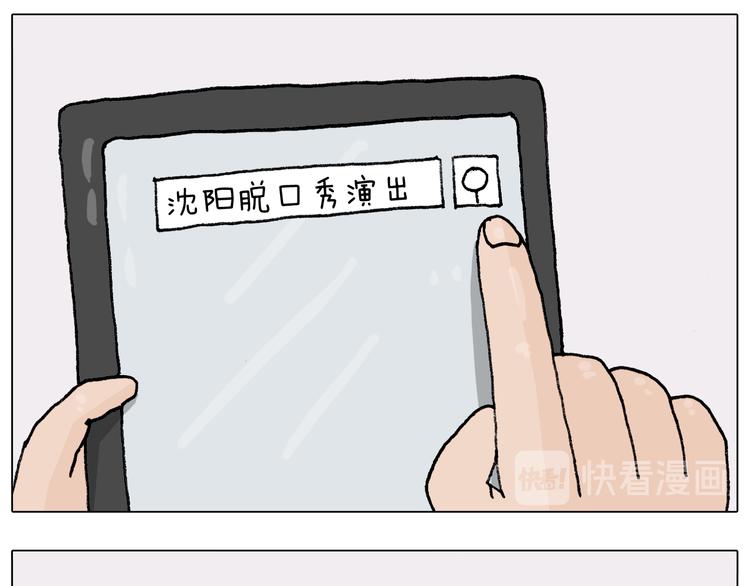 第300话 脱口秀上演全武行5