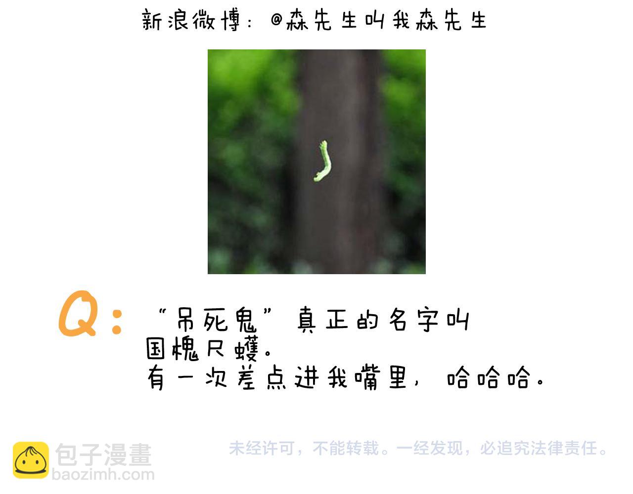 第399话吸血虫51