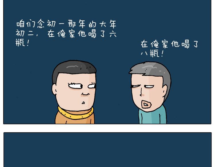 第219话 酒里乾坤大挪移41