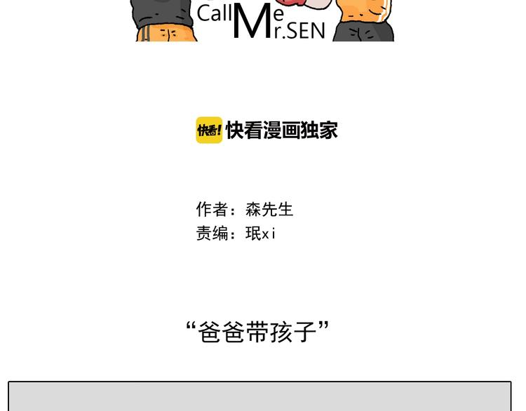 第245话 爸爸带娃儿1