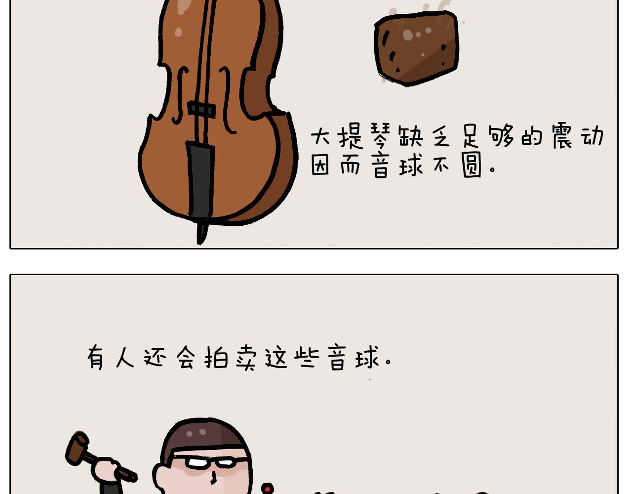 第384话 奇怪的球11
