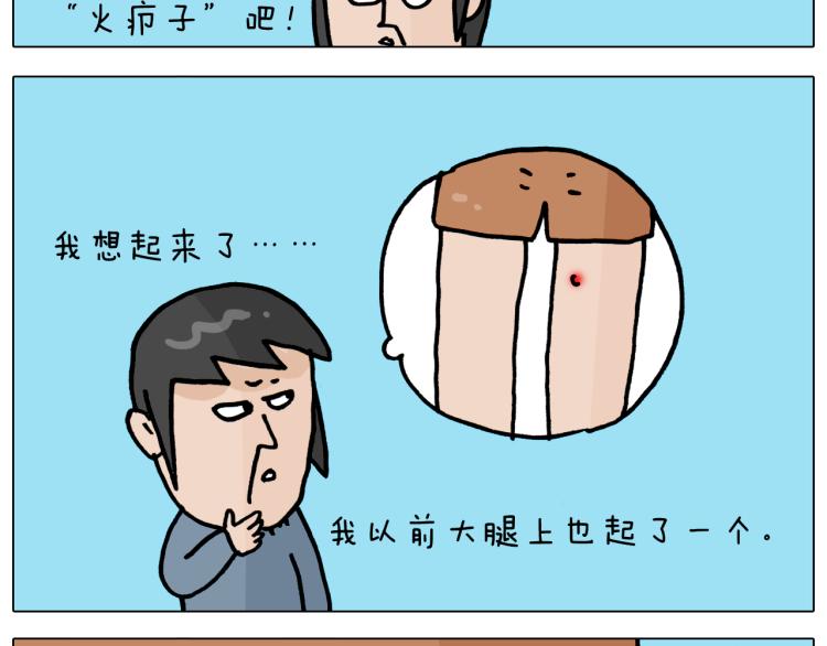 第361话 火疖子7