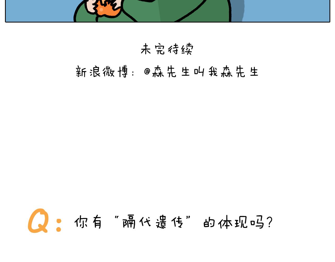 第378话 遗传基因43
