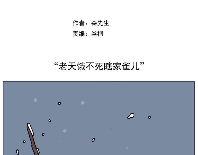 第214话 老天饿不死瞎家鹊1