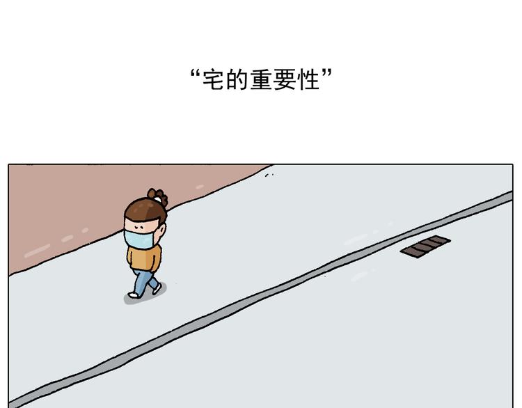 第271话 宅的重要性1