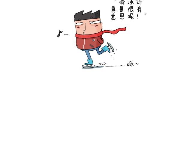 溜冰也是技术活7