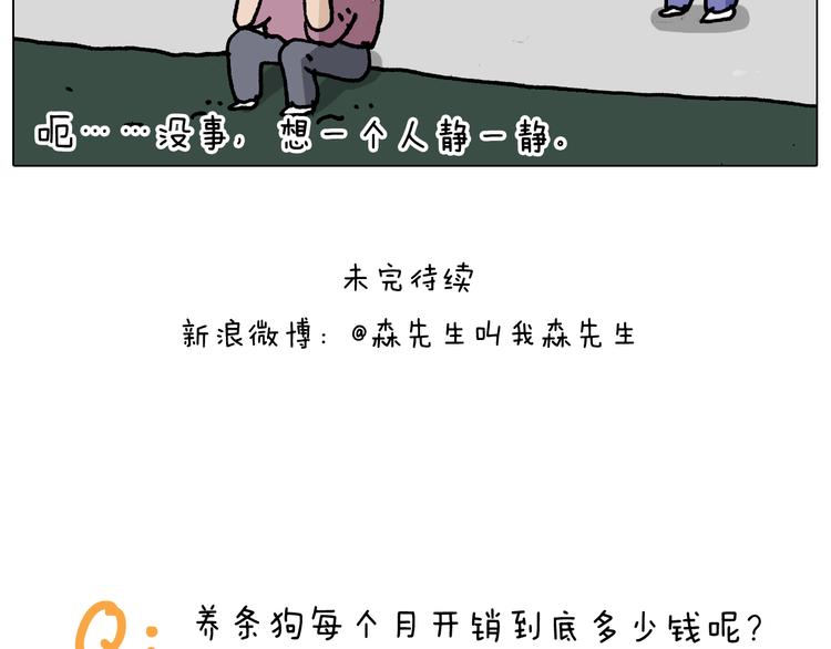 第340话 养条狗都不容易48