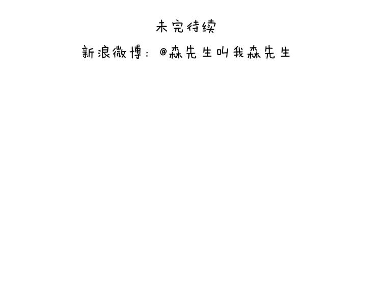 失业的森先生！62