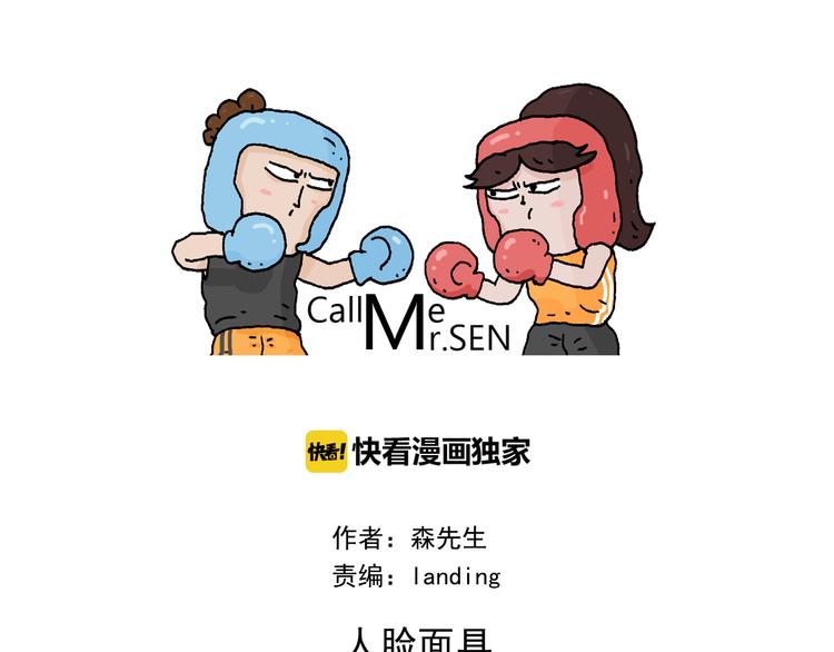 第334话 人脸面具0