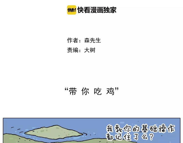 带你吃鸡1