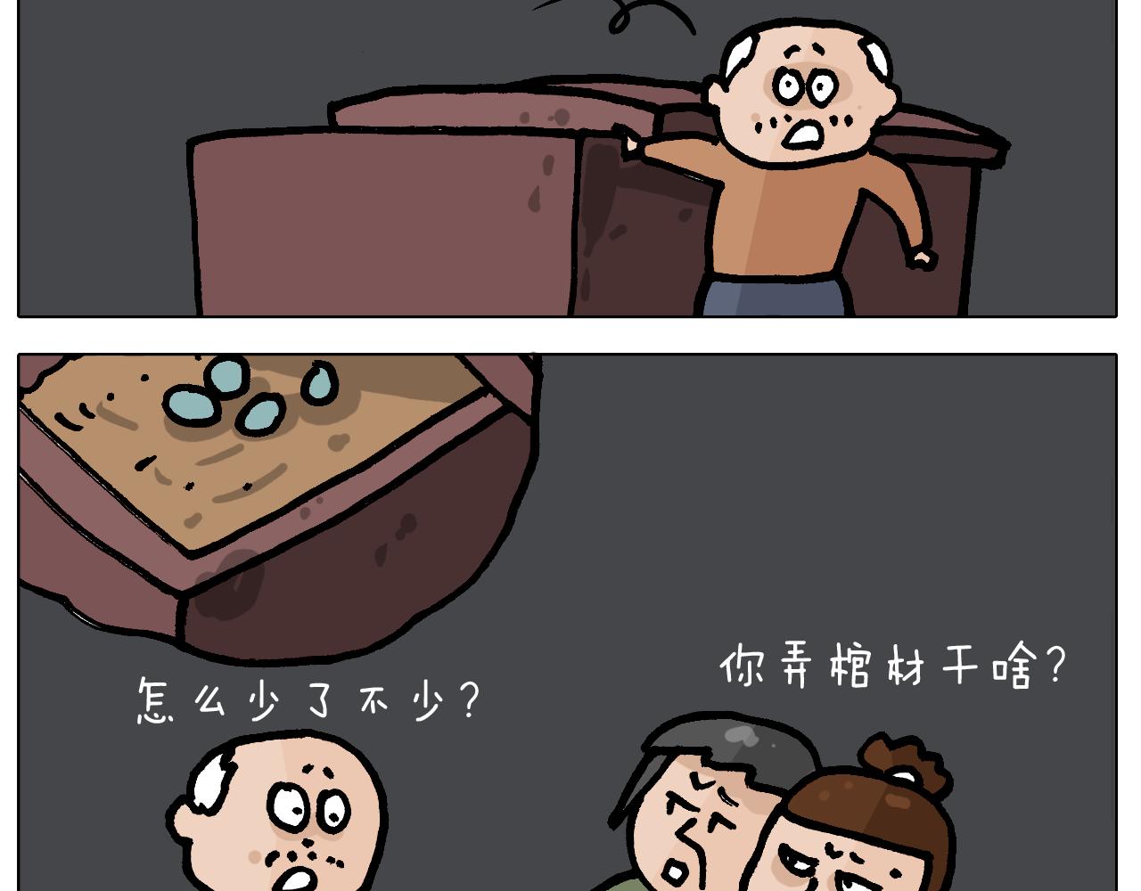第413话 松花蛋惊魂50