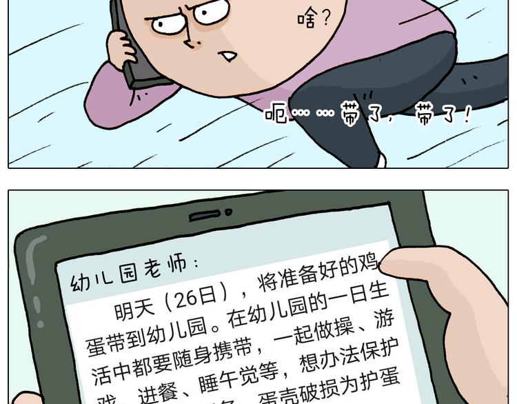 第316话 护蛋行动8