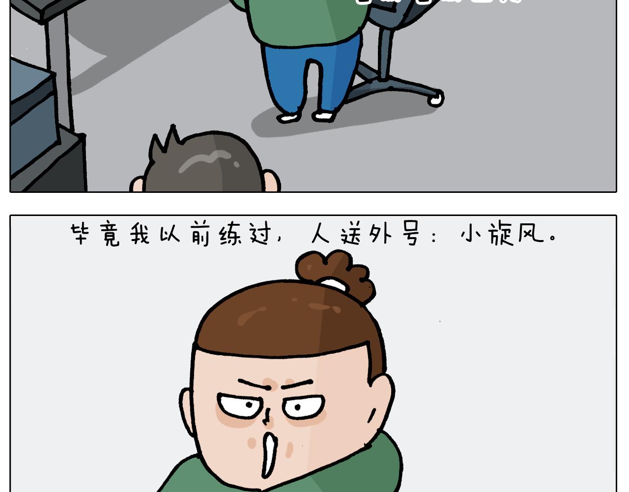 第388话 小旋风21