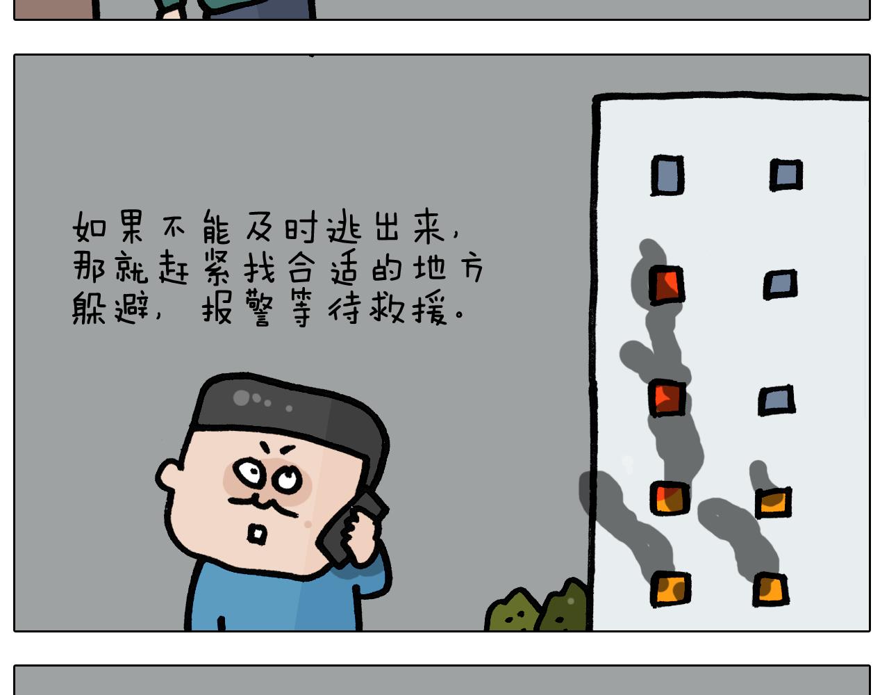 第398话自救常识30