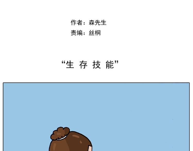 第215话 生存技能1