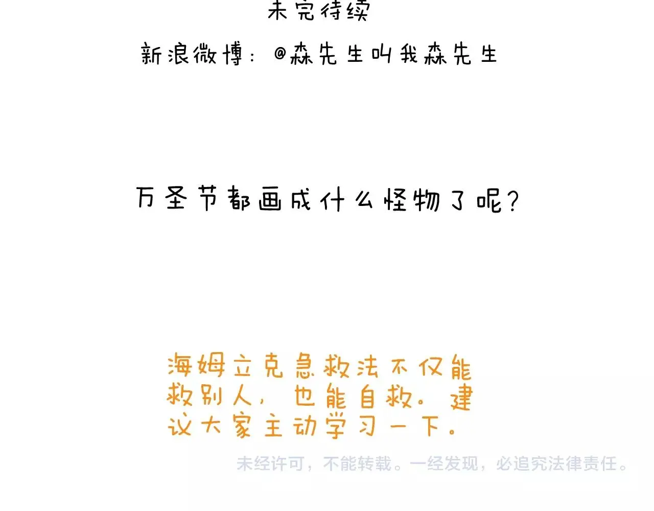 第257话 恐怖之夜48