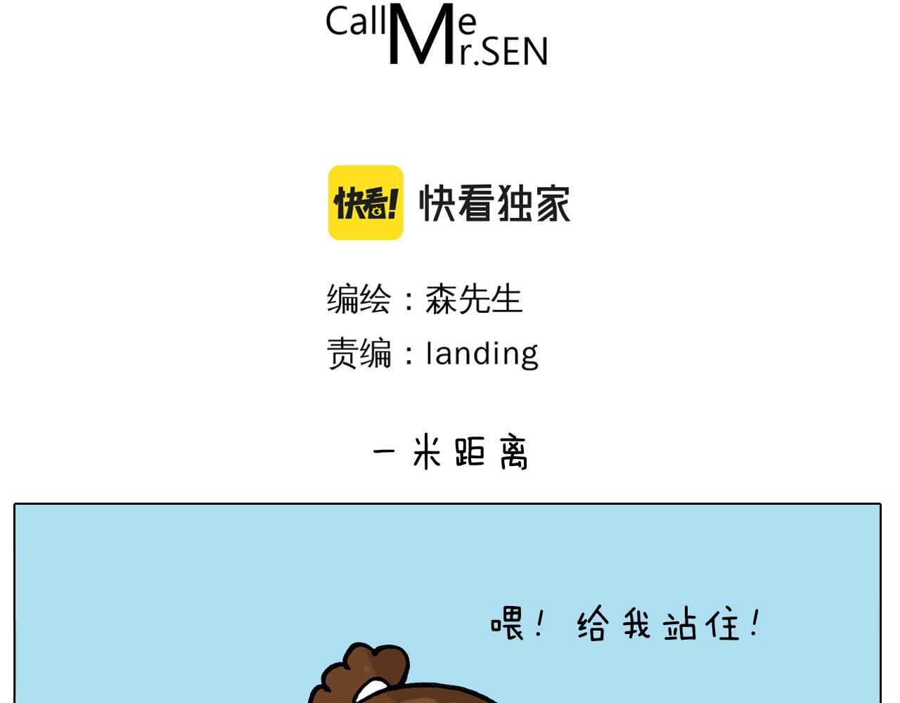 第390话 一米距离2