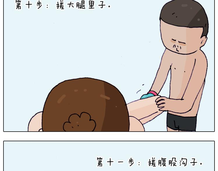 第206话 图解搓澡36